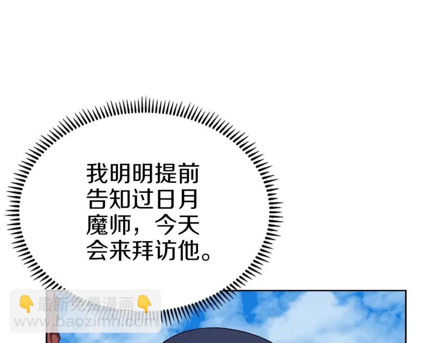 重生之我在魔教耍長槍 - 第90話 日月神塔(2/4) - 1