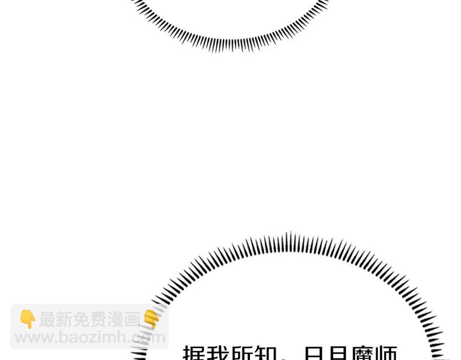 重生之我在魔教耍長槍 - 第90話 日月神塔(2/4) - 3