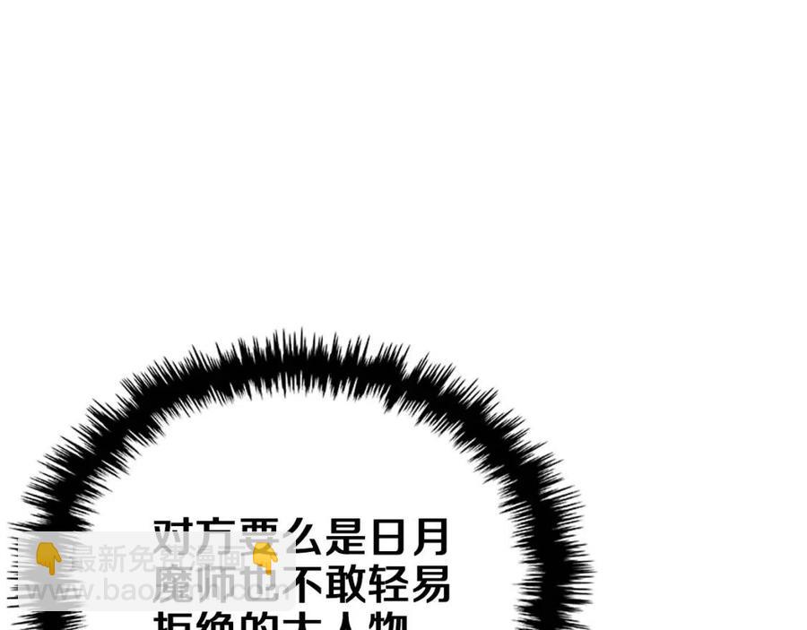 重生之我在魔教耍長槍 - 第90話 日月神塔(2/4) - 7