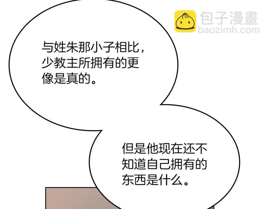 重生之我在魔教耍長槍 - 第92話 相同的問題(3/3) - 1