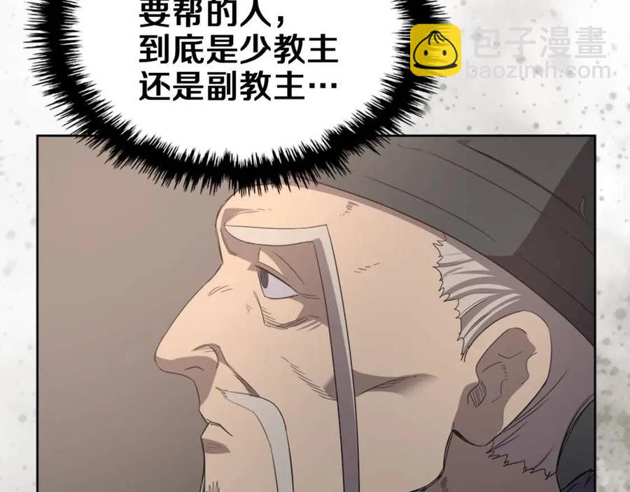 重生之我在魔教耍長槍 - 第92話 相同的問題(3/3) - 2