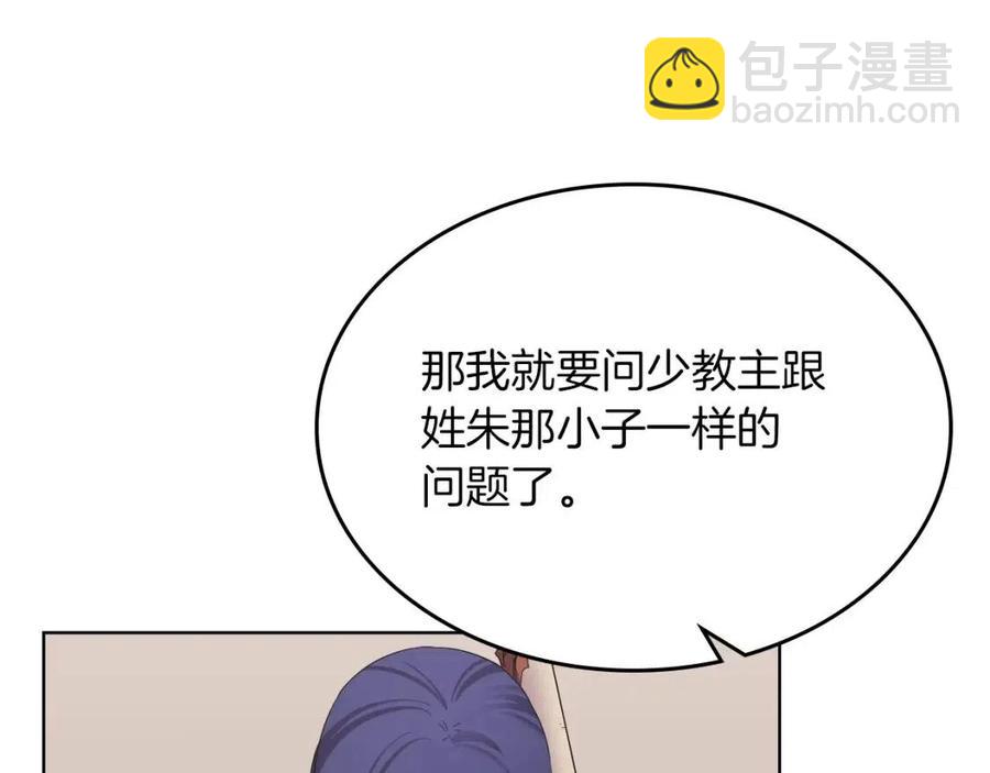 重生之我在魔教耍長槍 - 第92話 相同的問題(2/3) - 8