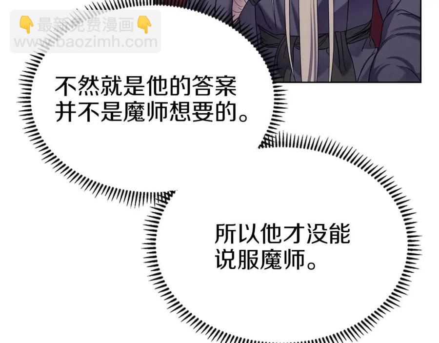 重生之我在魔教耍長槍 - 第92話 相同的問題(2/3) - 4