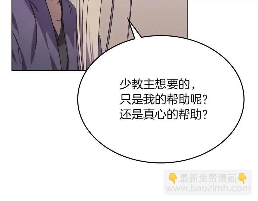 重生之我在魔教耍長槍 - 第92話 相同的問題(2/3) - 7