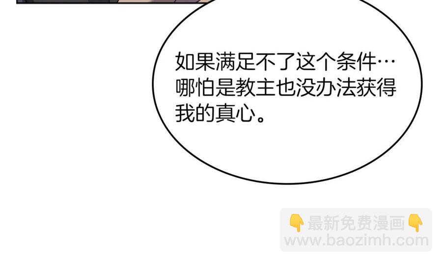 重生之我在魔教耍長槍 - 第92話 相同的問題(2/3) - 6