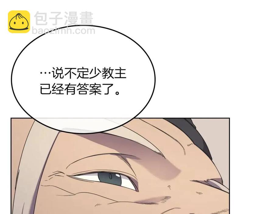 重生之我在魔教耍長槍 - 第92話 相同的問題(2/3) - 1