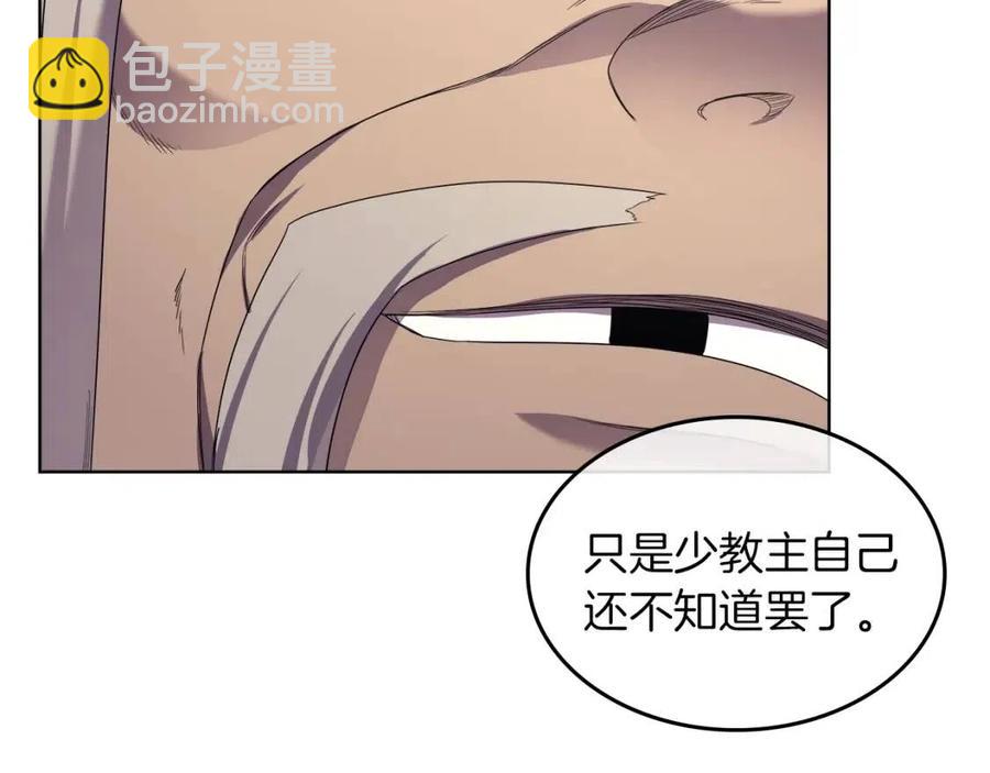 重生之我在魔教耍長槍 - 第92話 相同的問題(2/3) - 2