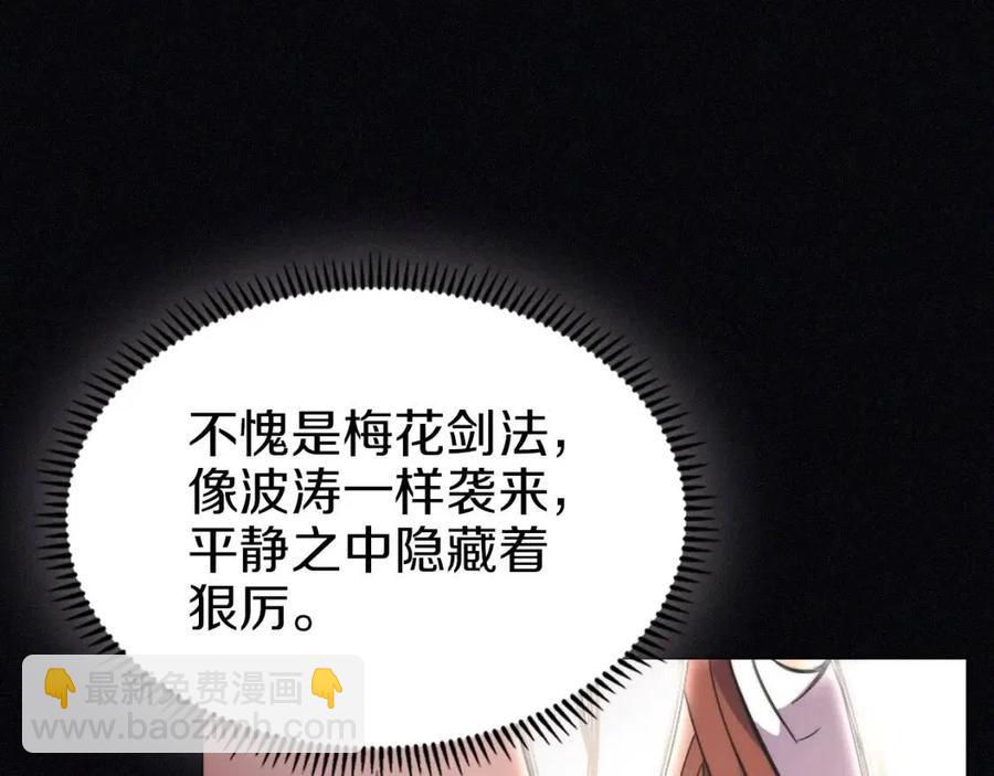 重生之我在魔教耍長槍 - 第94話 高傲的聖火(3/4) - 4