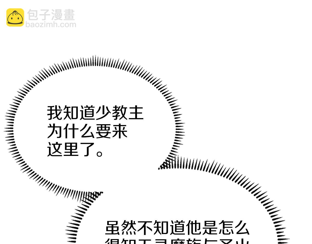 重生之我在魔教耍長槍 - 第96話 聖火的呼喚(3/3) - 6