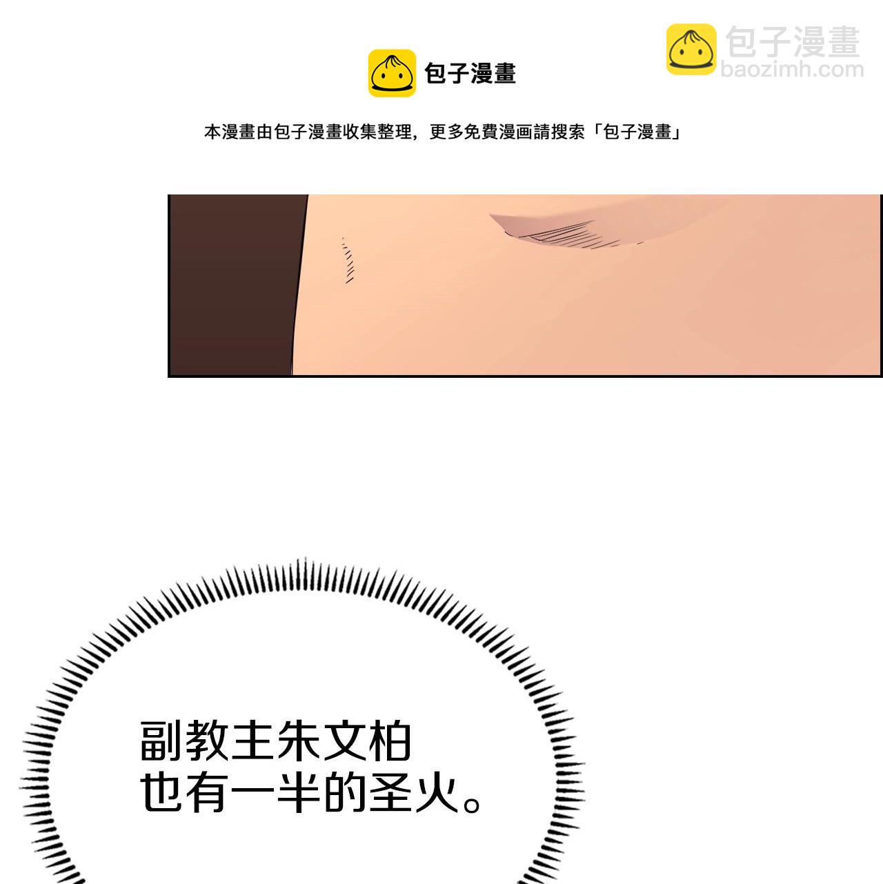 重生之我在魔教耍長槍 - 第96話 聖火的呼喚(3/3) - 4