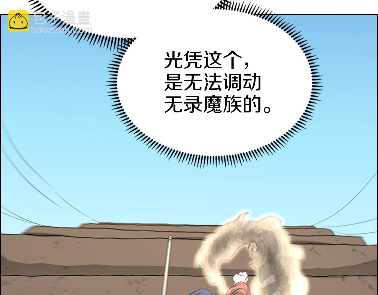 重生之我在魔教耍長槍 - 第96話 聖火的呼喚(3/3) - 5