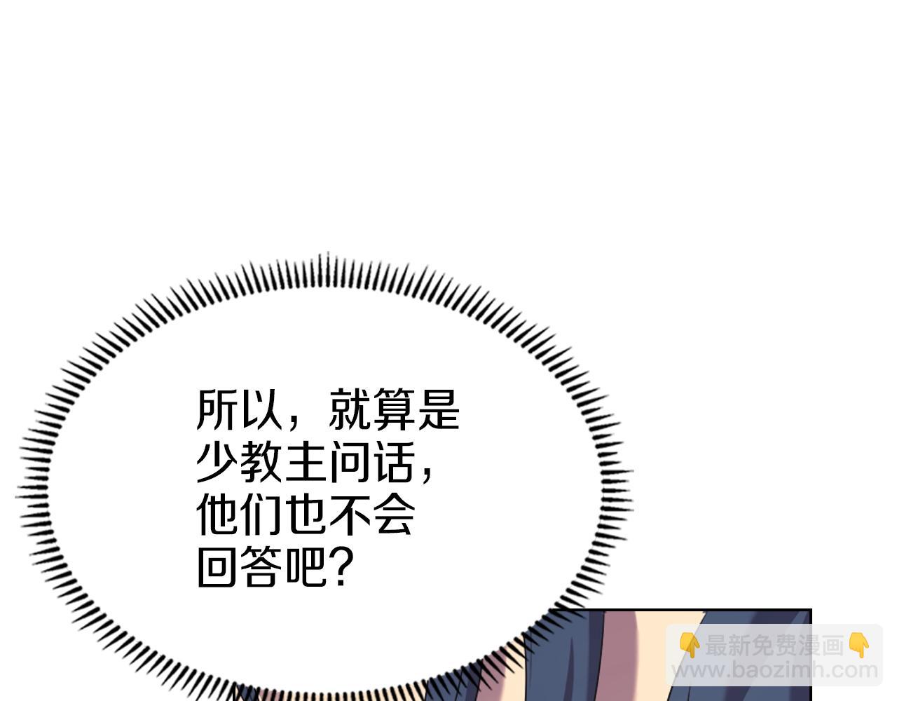 重生之我在魔教耍長槍 - 第96話 聖火的呼喚(2/3) - 5