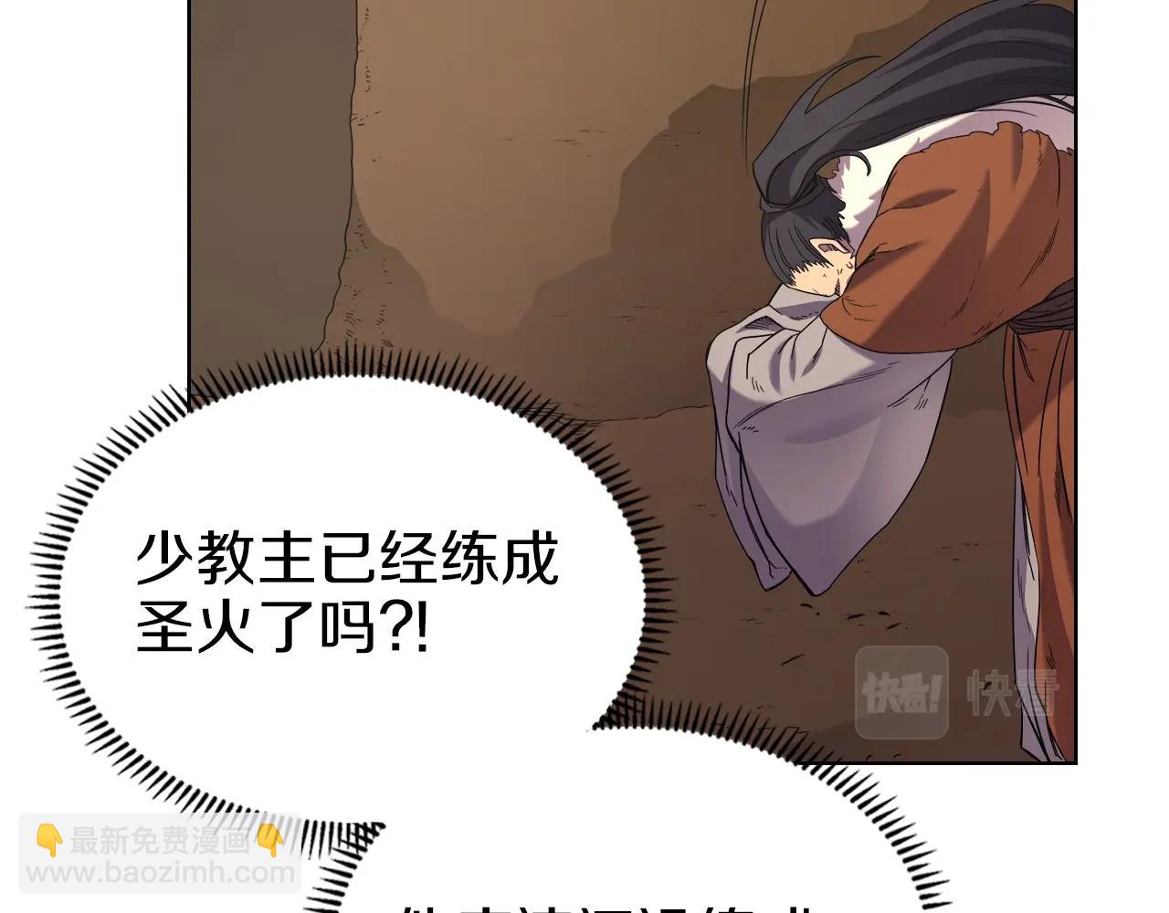 重生之我在魔教耍長槍 - 第96話 聖火的呼喚(2/3) - 1