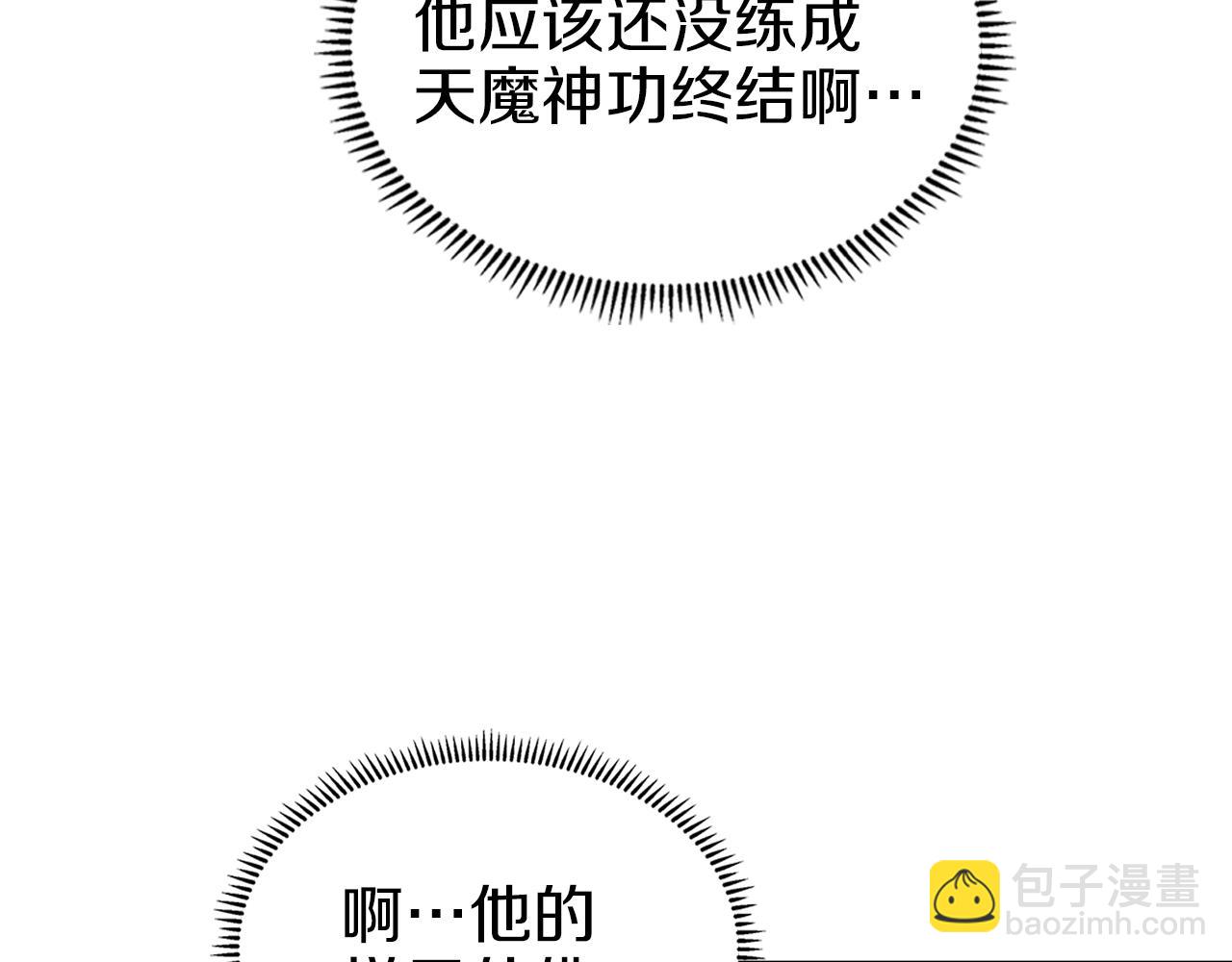 重生之我在魔教耍長槍 - 第96話 聖火的呼喚(2/3) - 2