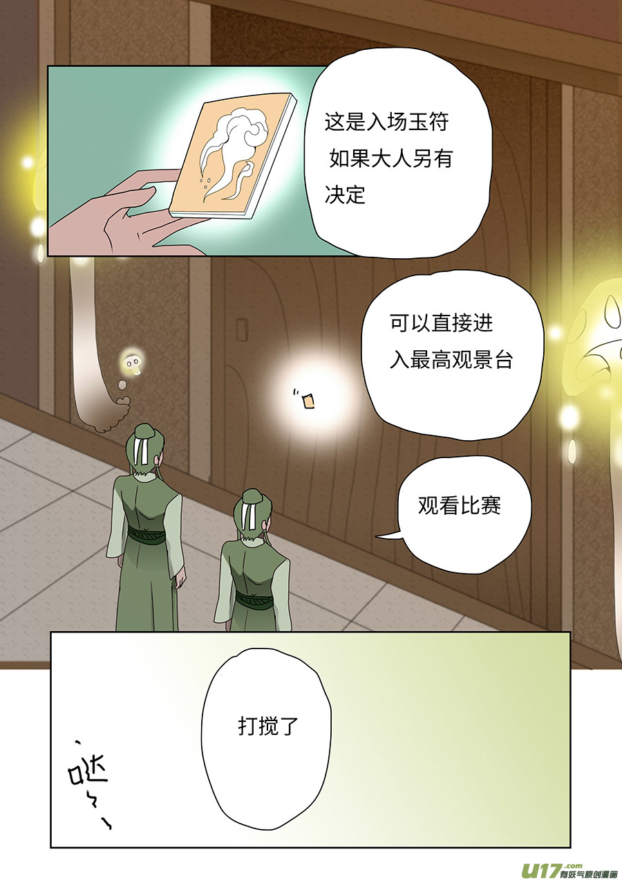 90 新章 不 听-第106话