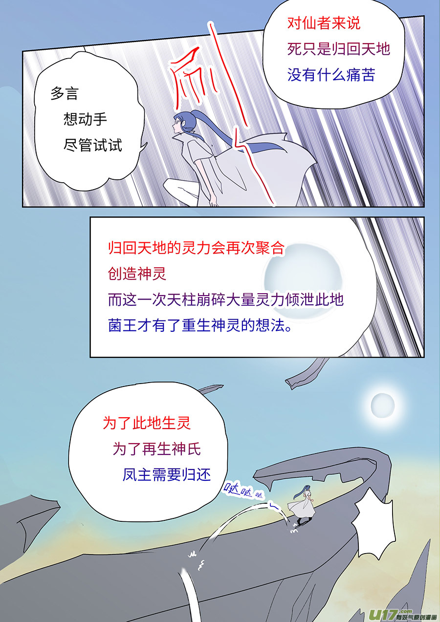 110 新章  故 事-第128话