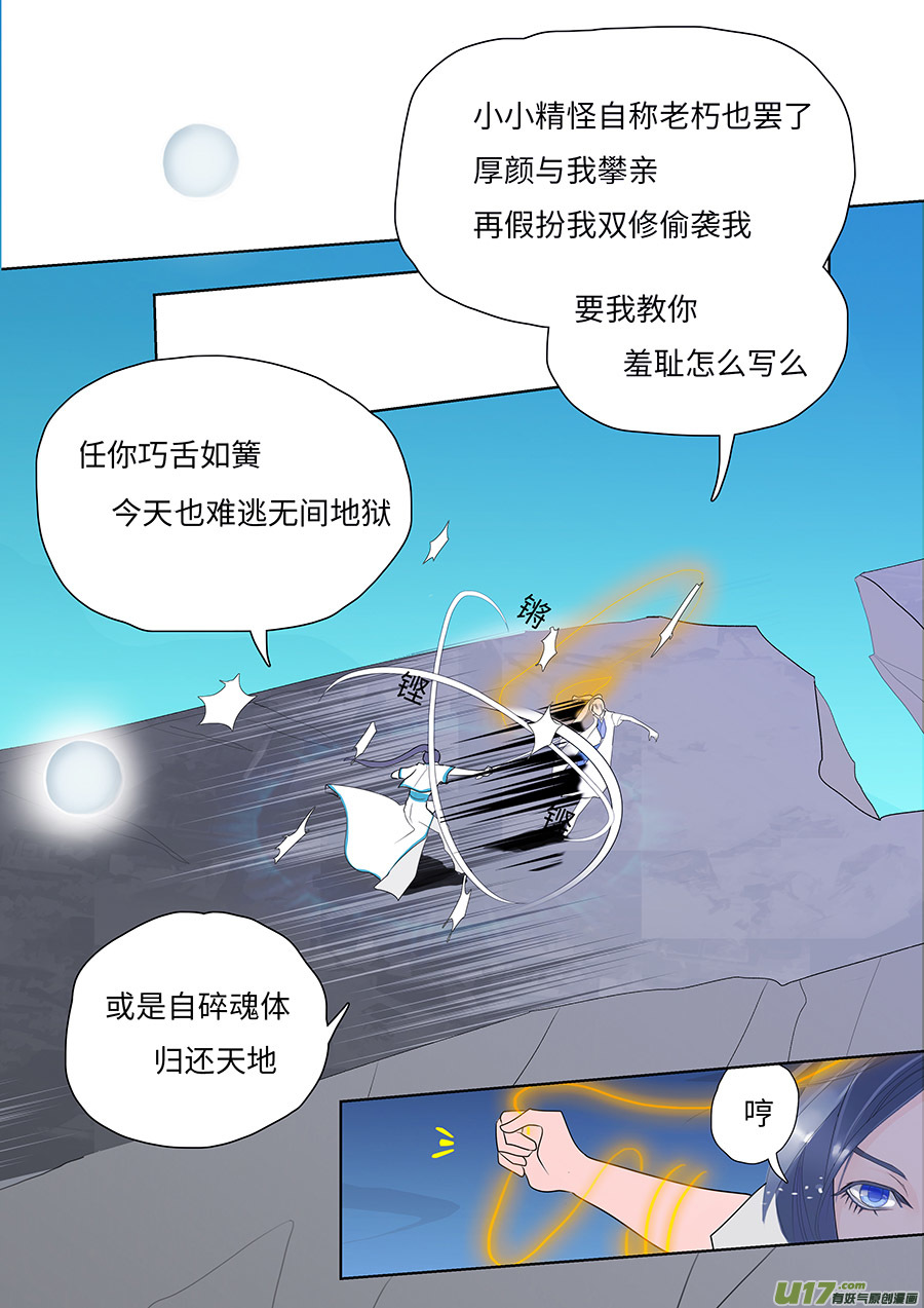 111 新章  剑 灵-第130话