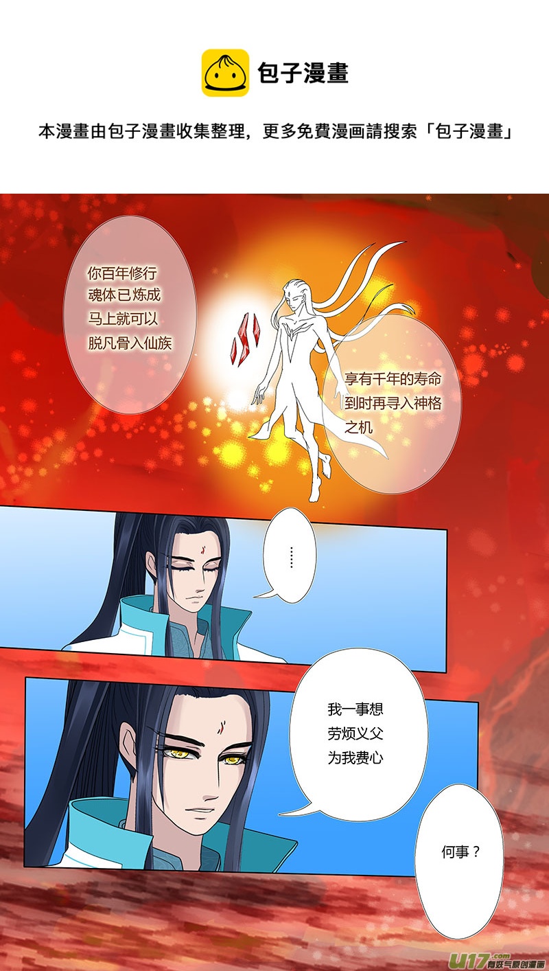 14 情劫 中-第14话