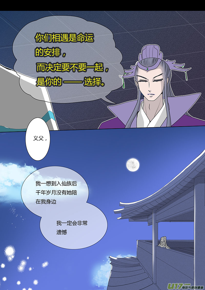 14 情劫 中-第14话