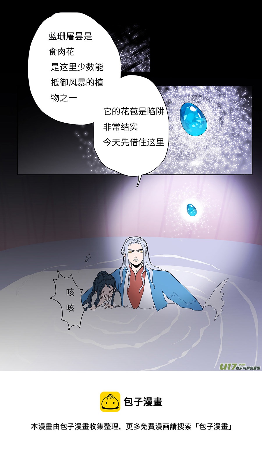 119 新章 借 住-第140话