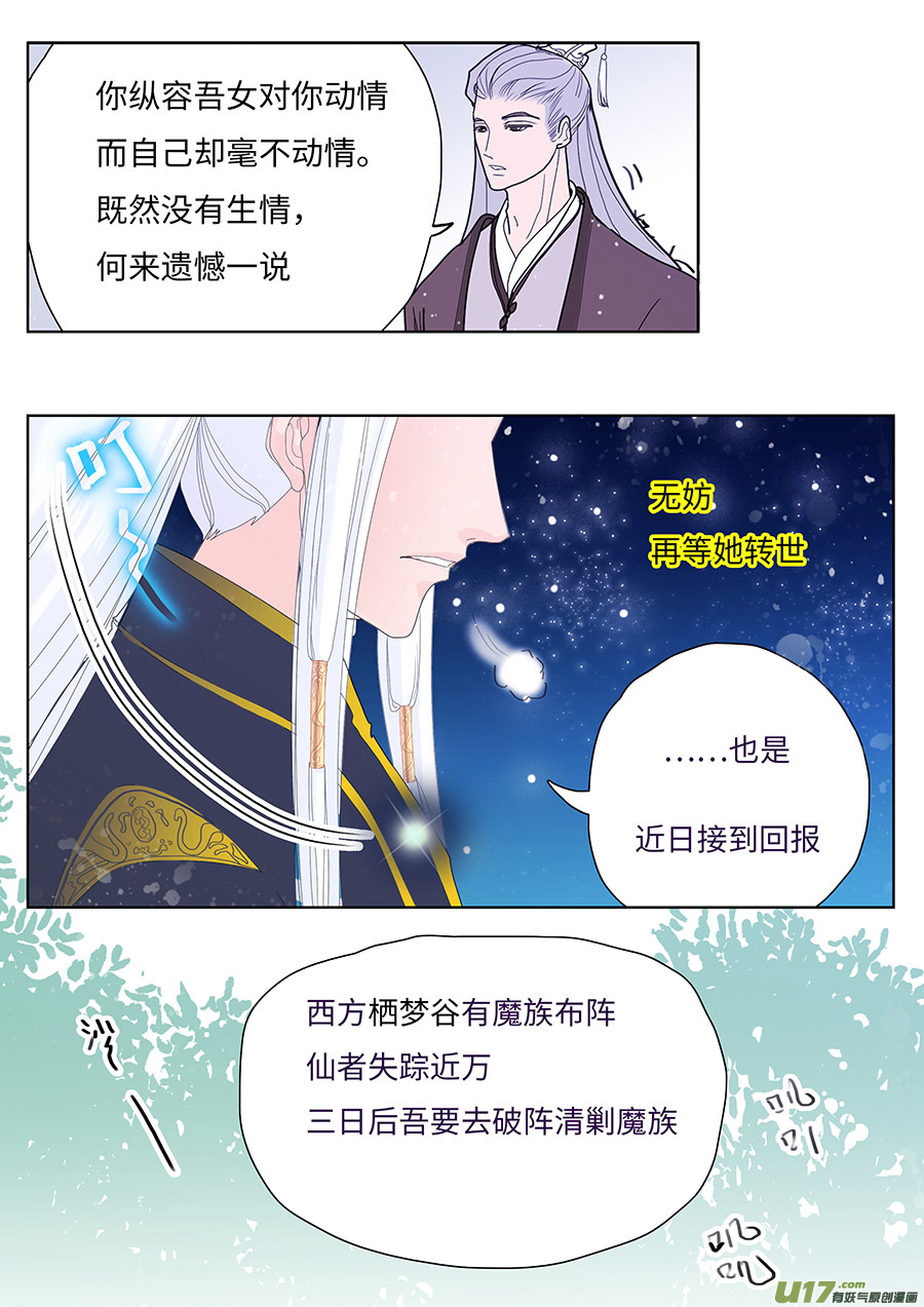 123 新章 密 谈-第144话