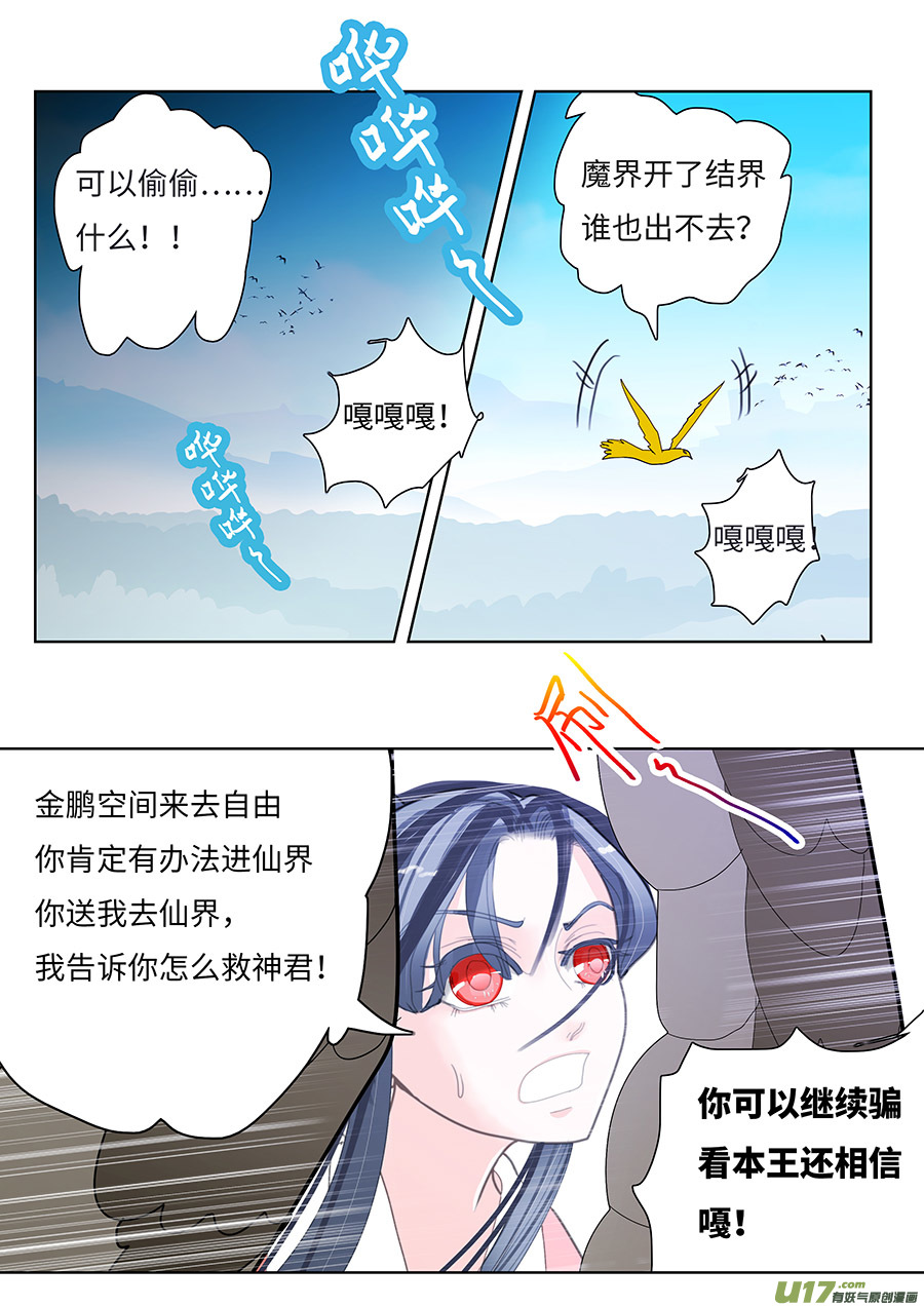 125 新章 不 信-第146话