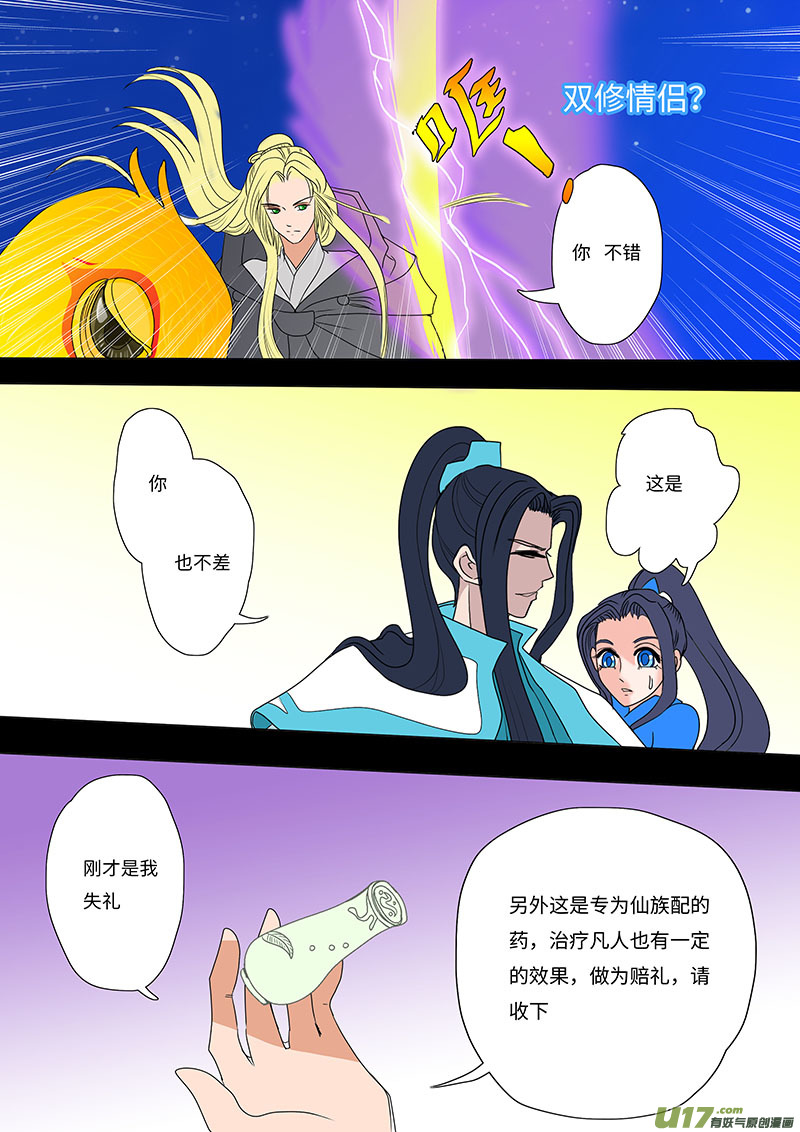 18 求婚 下-第18话