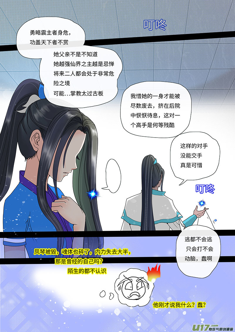 20 修魂  中-第20话