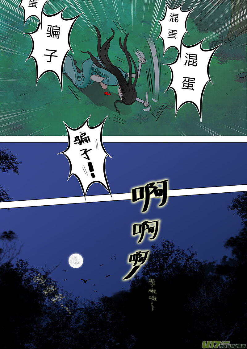 04窃蓝坤冠-第4话