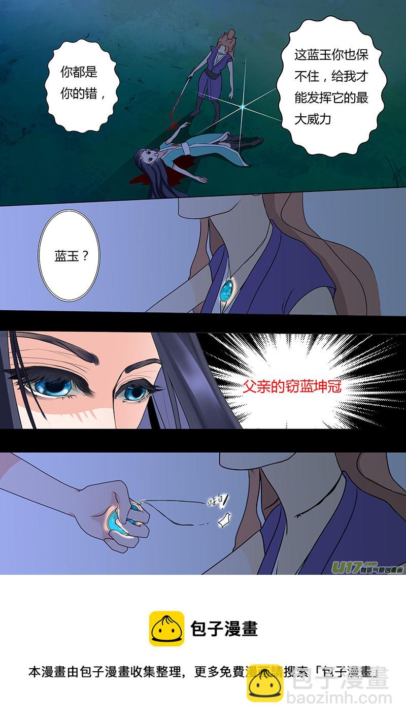 04窃蓝坤冠-第4话