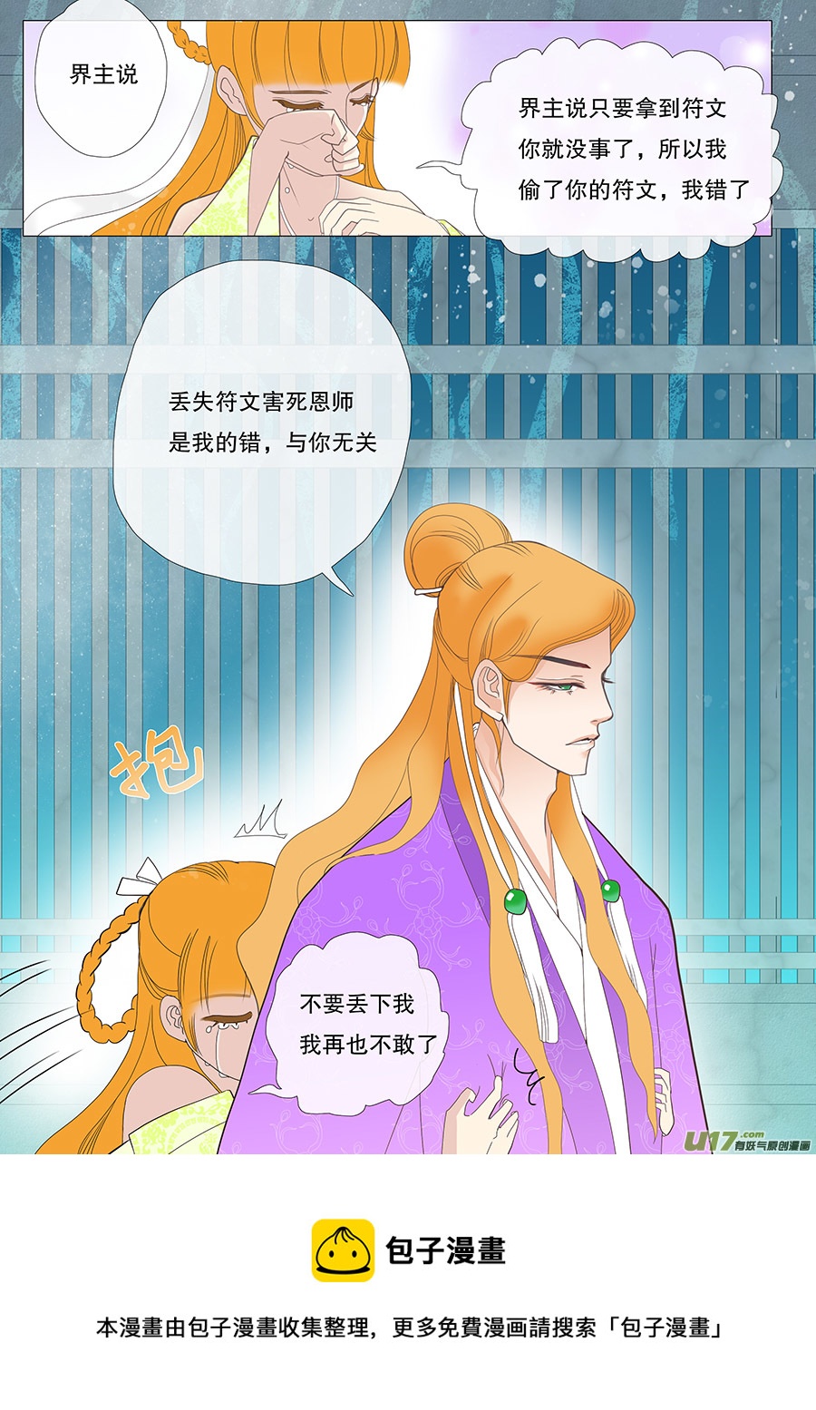 36  通仙路-第36话