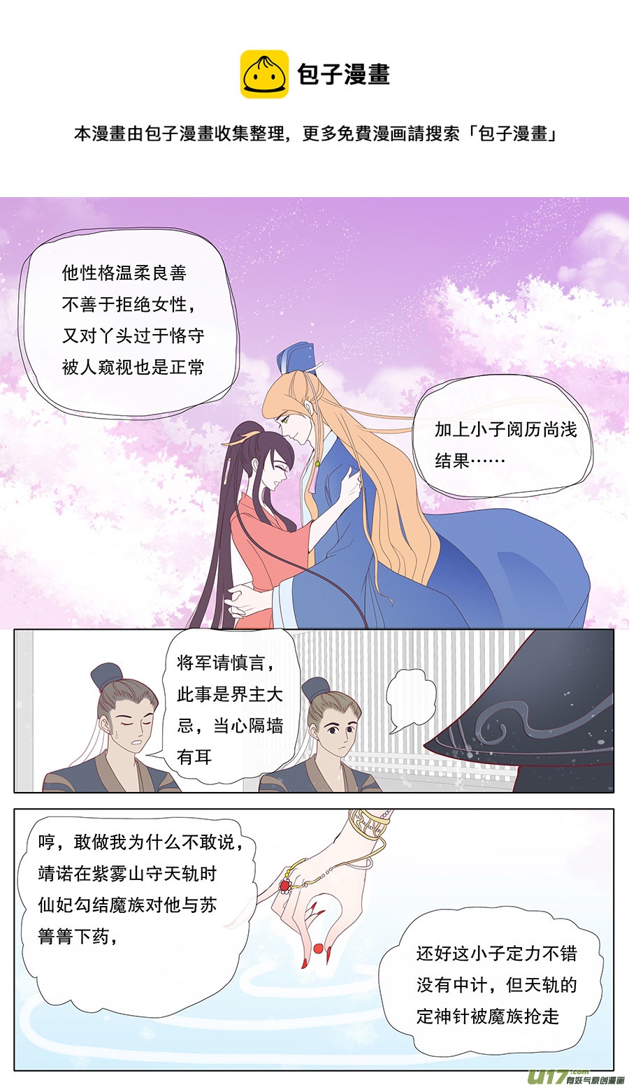 38  通仙路-第38话