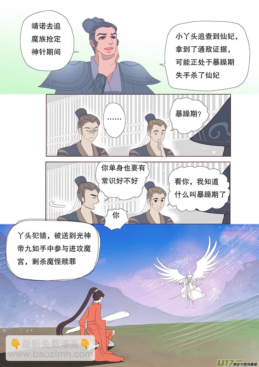 38  通仙路-第38话