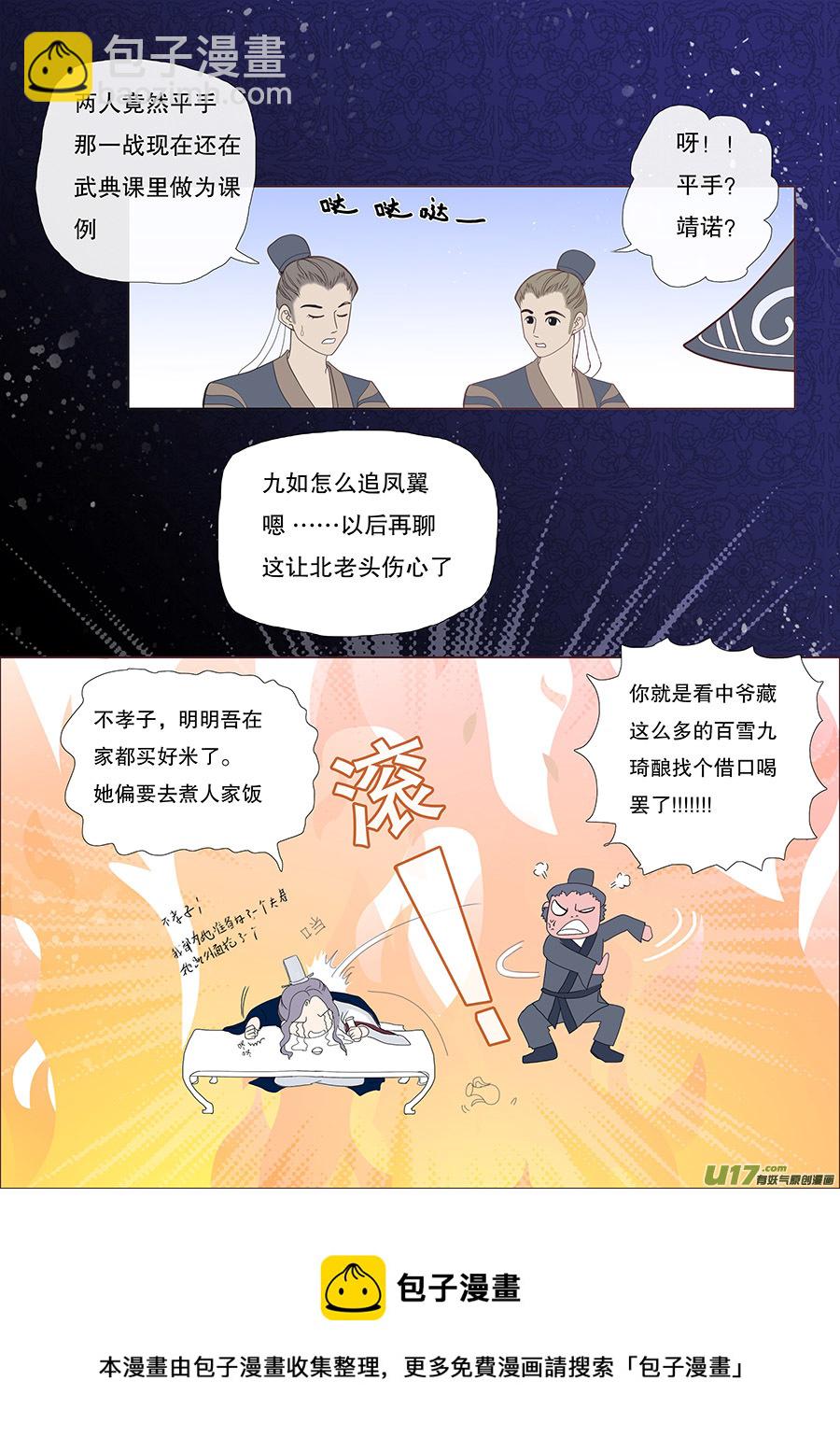 38  通仙路-第38话