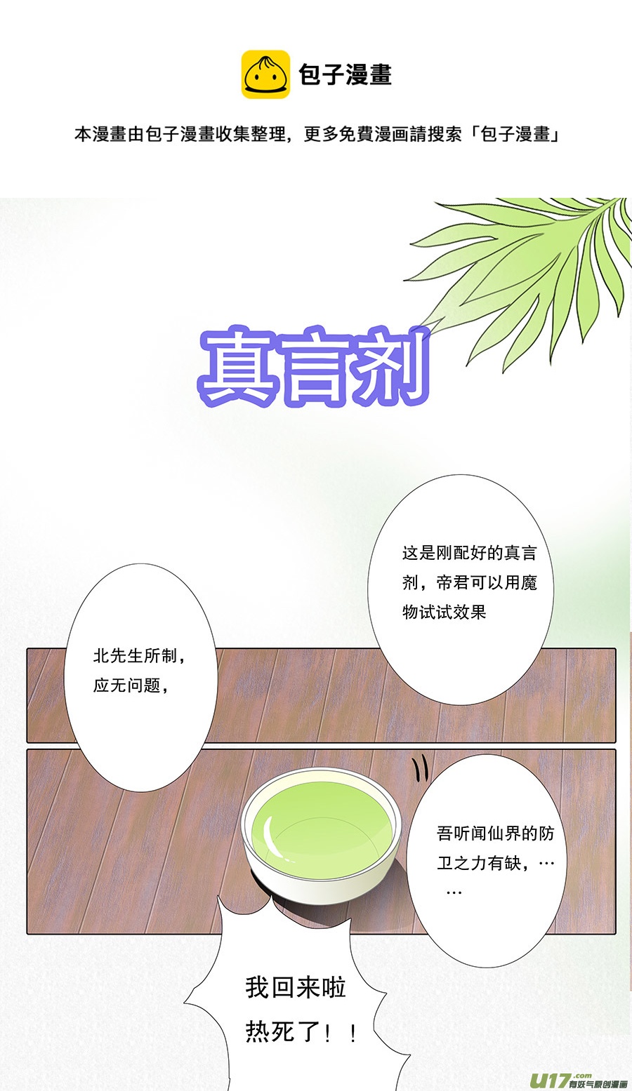 46  番外 真言水&mdash;帝与凤-第46话