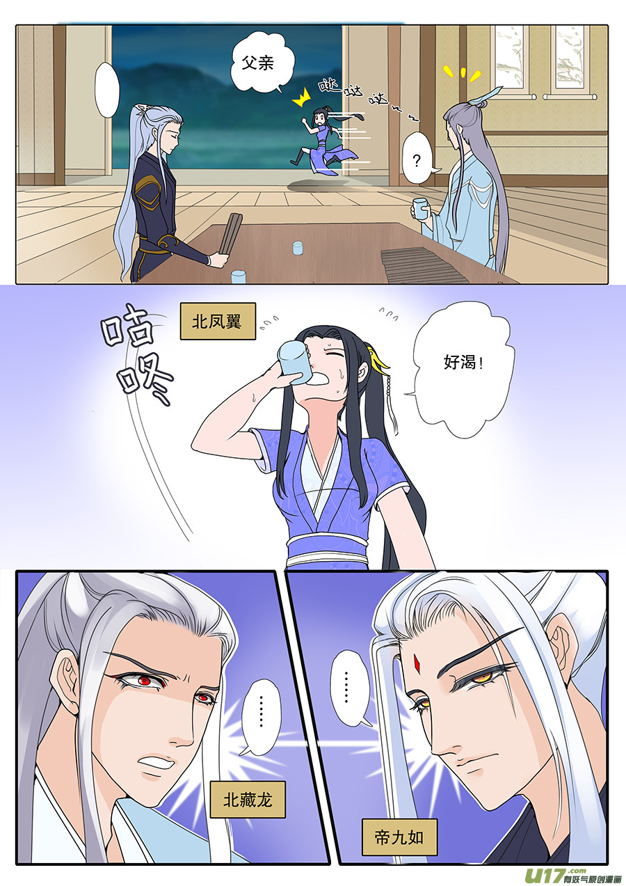 46  番外 真言水&mdash;帝与凤-第46话