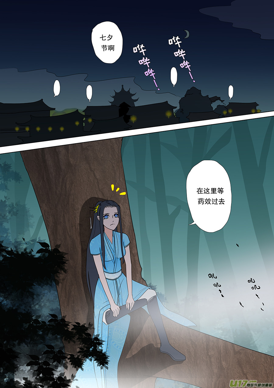 46  番外 真言水&mdash;帝与凤-第46话