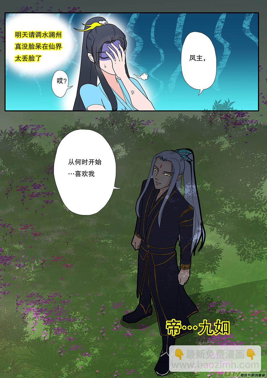 46  番外 真言水&mdash;帝与凤-第46话