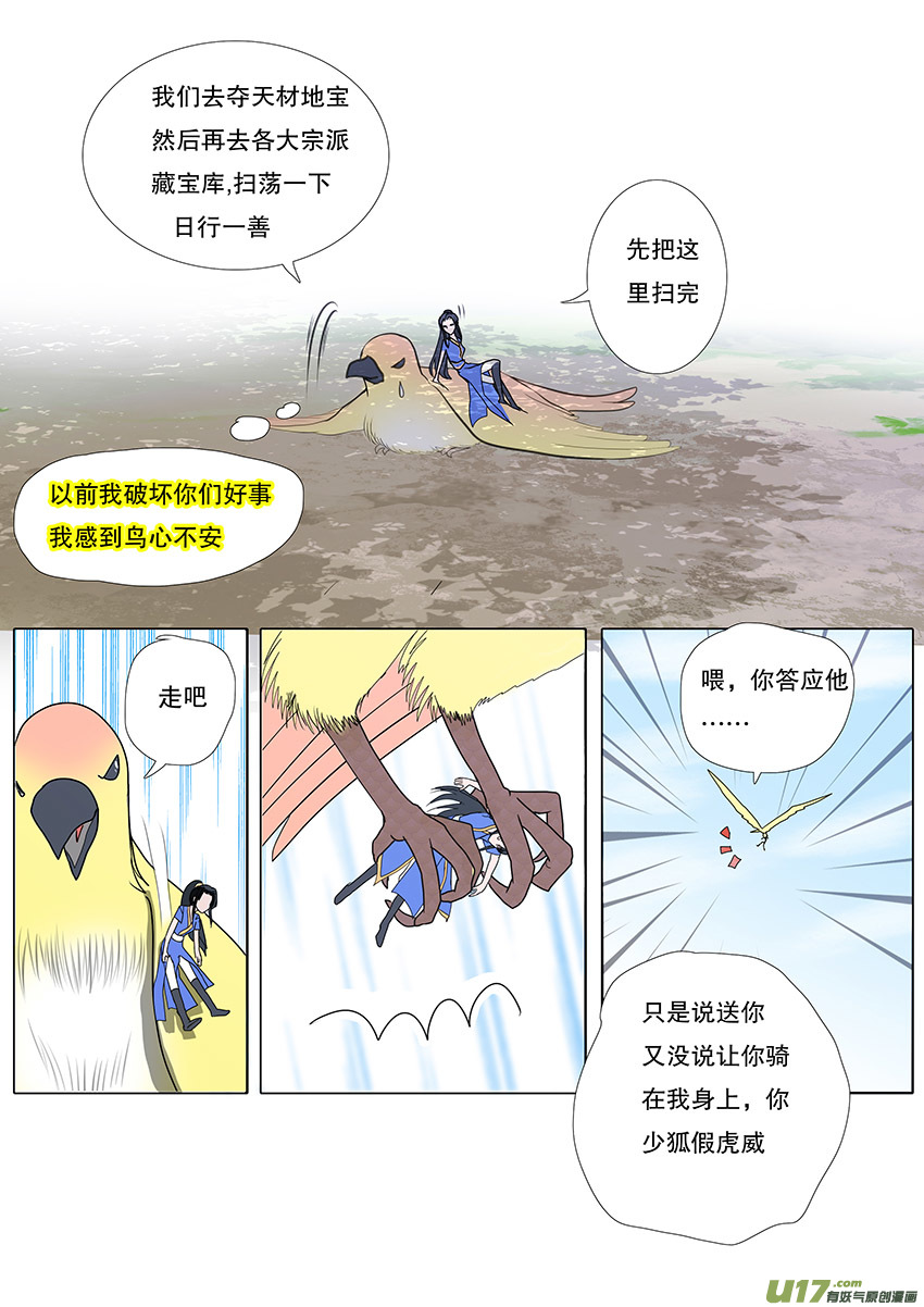 52  新章   梁上君子-第52话