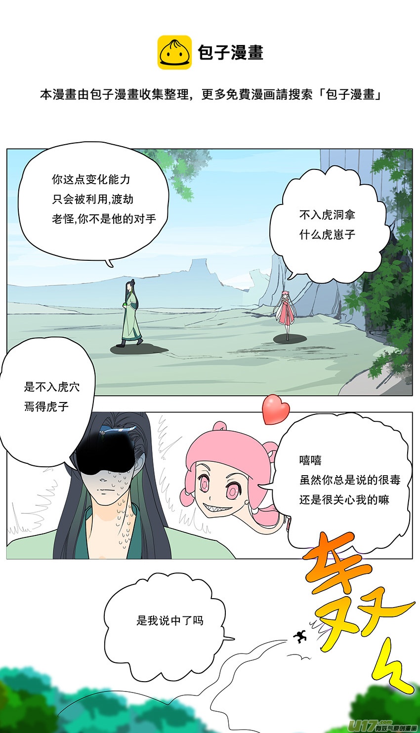 59  新章   雪焰青子-第60话