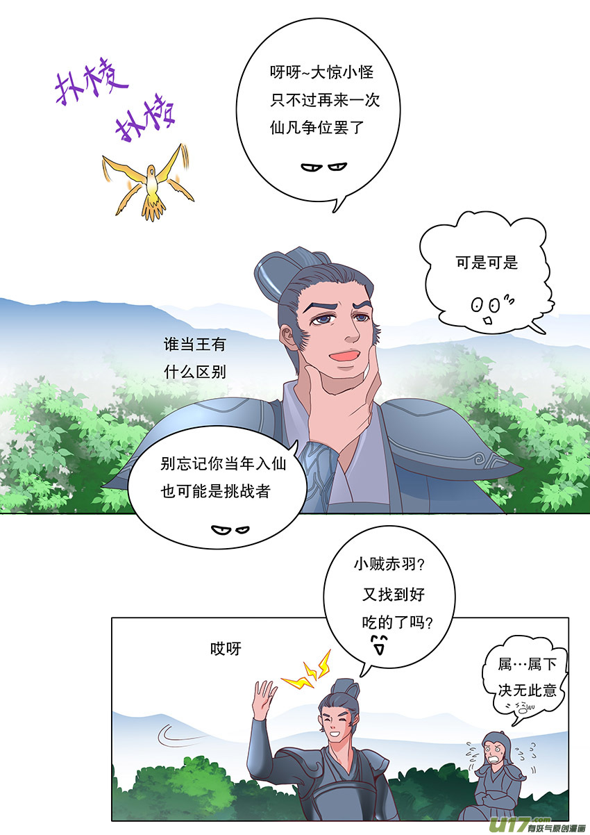 60  新章   雪焰青子-第62话