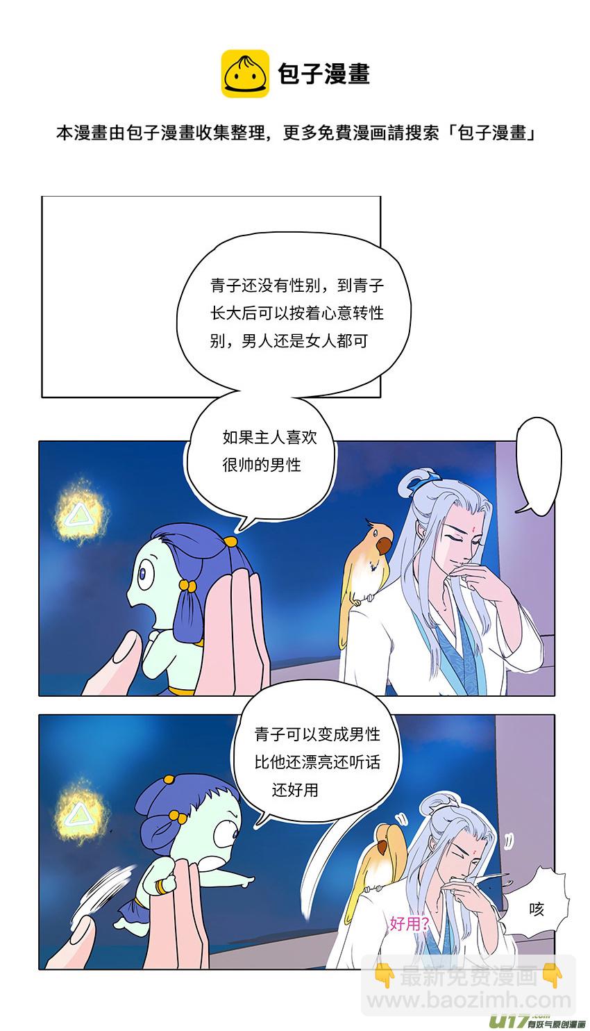 61  新章   雪焰青子-第68话