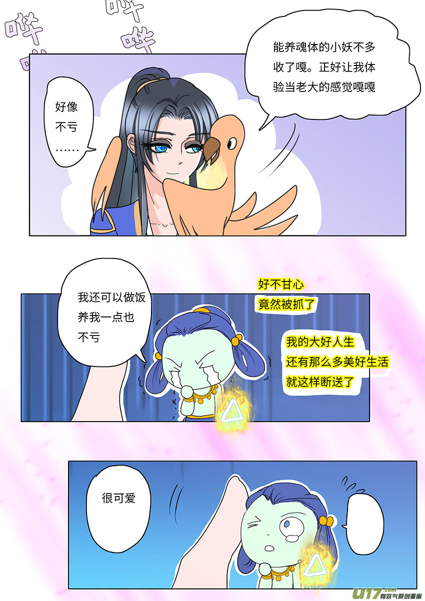 61  新章   雪焰青子-第68话