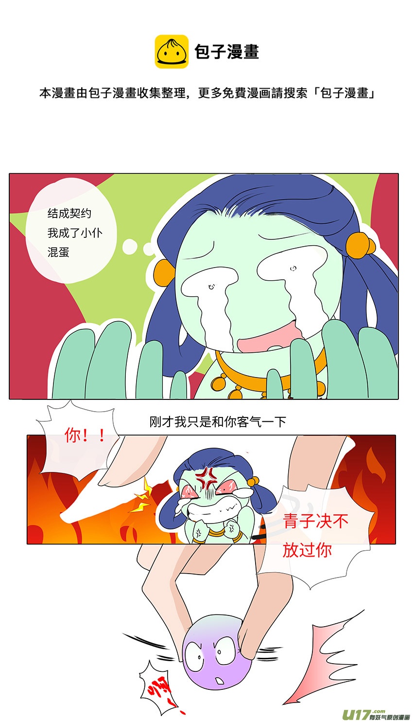 61  新章   雪焰青子-第68话