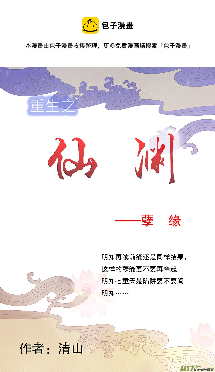 62  新章   孽   缘-第76话