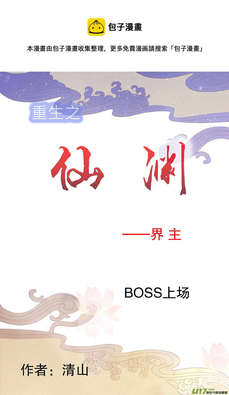 63  新章   界主初现-第78话