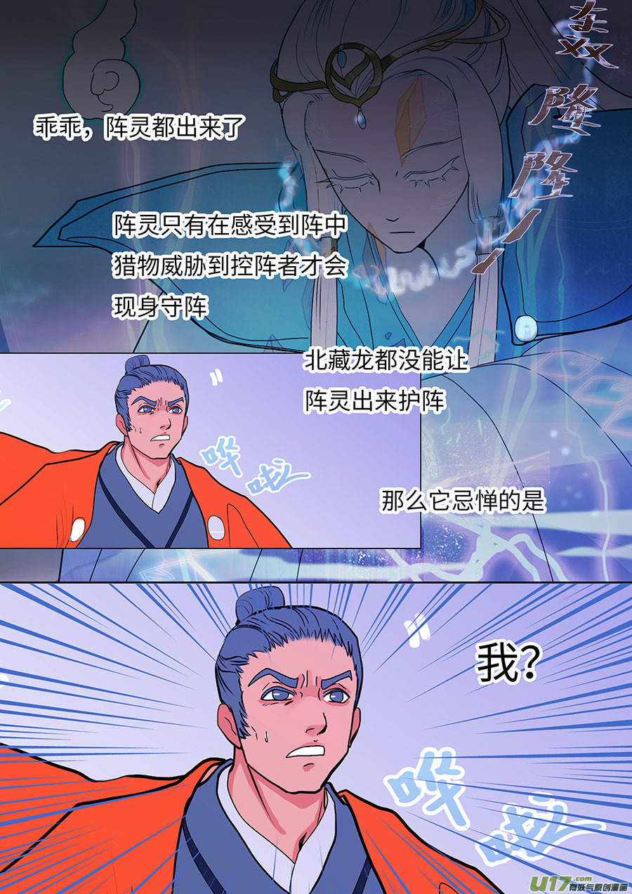 72 新章   阵 灵-第88话