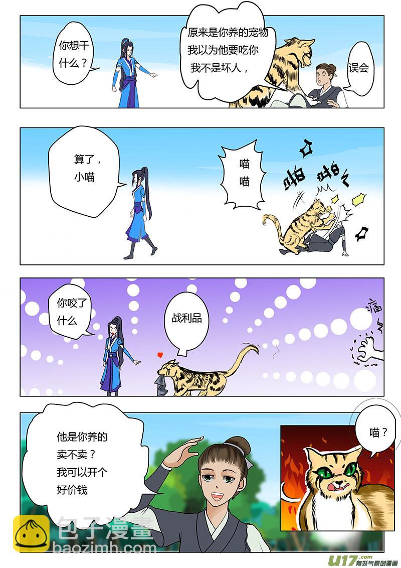 10 宠物小喵-第10话