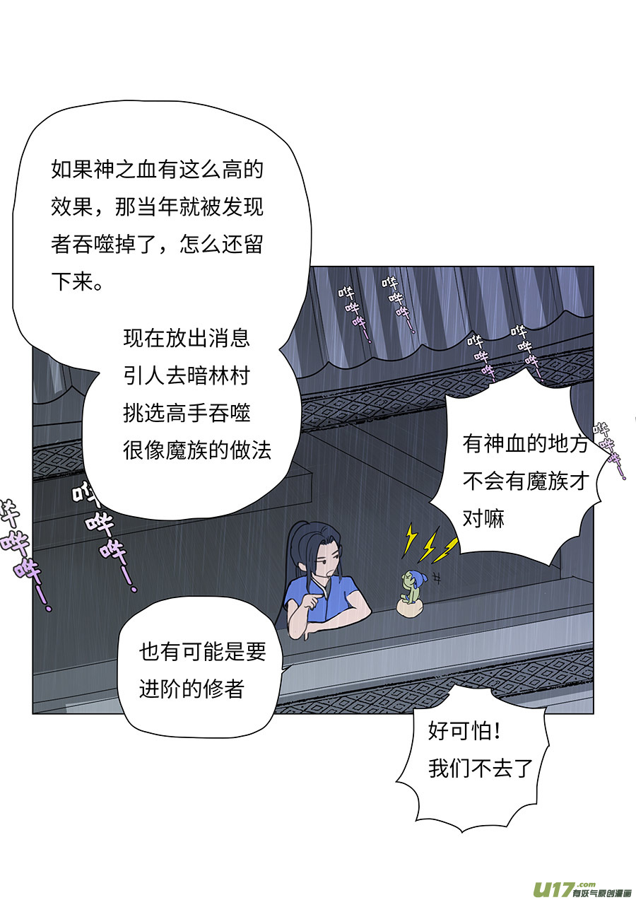 80 新章   暗林村-第96话