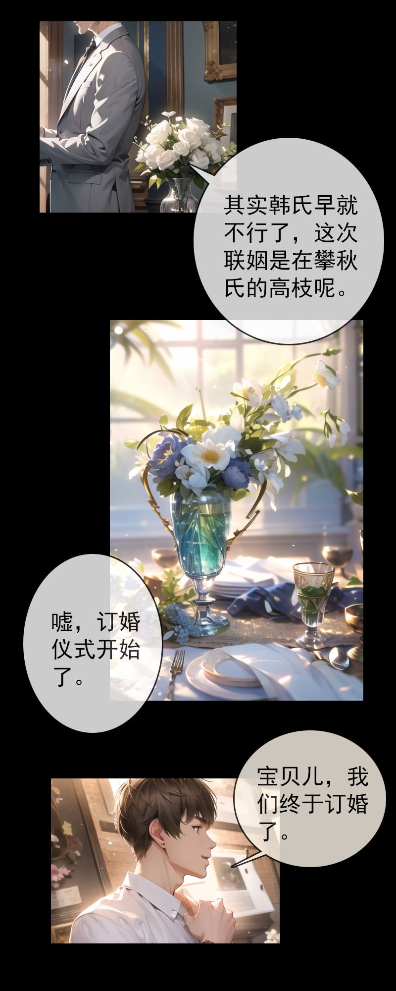 重生之星途閃耀 - 第2話 未婚夫出軌了？ - 1
